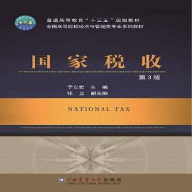 國家稅收 國家稅收