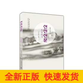 先秦散文 先秦散文