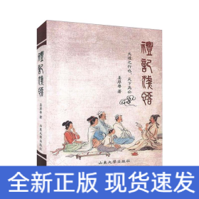 禮記淺悟 禮記淺悟
