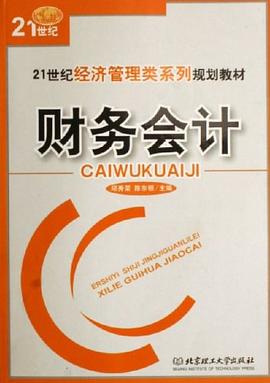 財務會計 財務會計