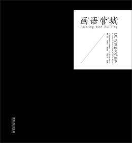 畫語營城 畫語營城