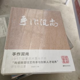 手作泥尚 手作泥尚