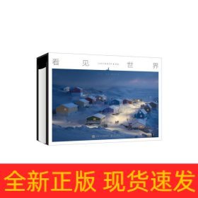 看見世界 看見世界