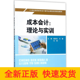 成本會計 成本會計