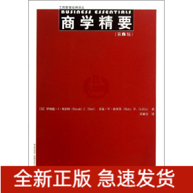 商學(xué)精要 商學(xué)精要