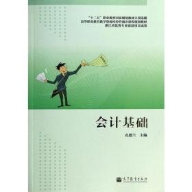 會(huì)計(jì)基礎(chǔ) 會(huì)計(jì)基礎(chǔ)