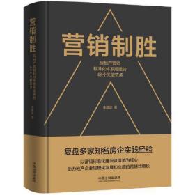 營(yíng)銷(xiāo)制勝 營(yíng)銷(xiāo)制勝