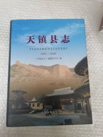 天鎮縣志 天鎮縣志