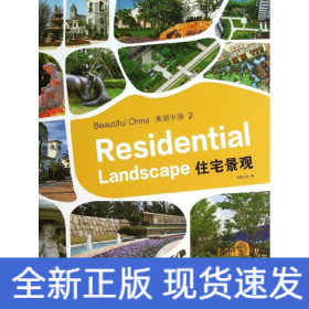 美麗中國 美麗中國