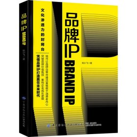 品牌IP 品牌IP