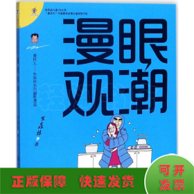 漫眼觀潮 漫眼觀潮