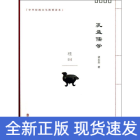 孔孟儒學 孔孟儒學