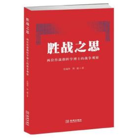 勝戰之思 勝戰之思