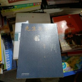 先生吳宓 先生吳宓