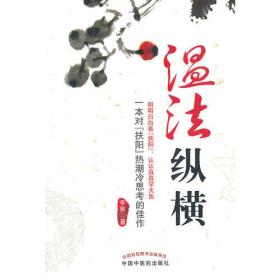 溫法縱橫 溫法縱橫