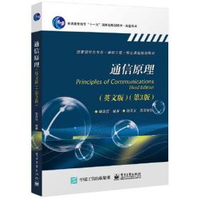 通信原理 通信原理