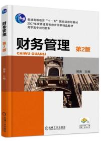 財(cái)務(wù)管理 財(cái)務(wù)管理