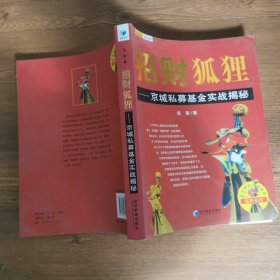 招財狐貍 招財狐貍