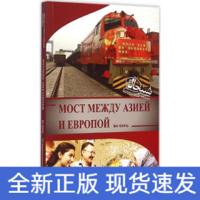 亞歐之間 亞歐之間