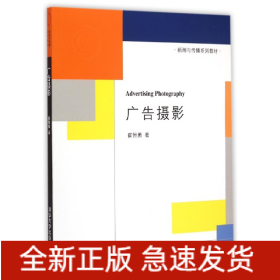 廣告攝影 廣告攝影