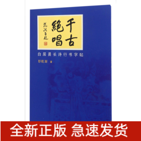 千古絕唱 千古絕唱