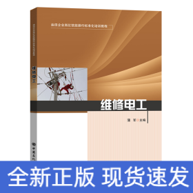 維修電工 維修電工
