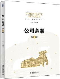 公司金融 公司金融