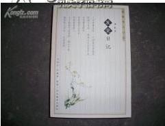 復堂日記 復堂日記
