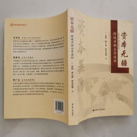 資本無疆 資本無疆