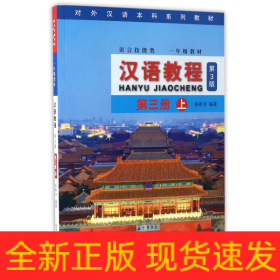 漢語教程 漢語教程