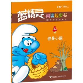 誰是小偷 誰是小偷