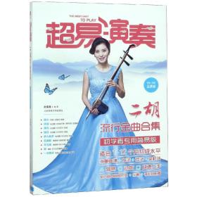 超易演奏 超易演奏