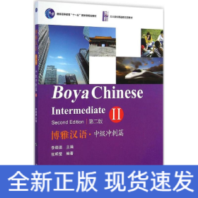 博雅漢語 博雅漢語