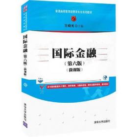 國際金融 國際金融