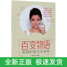 百變物語 百變物語