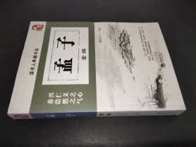 孟子全編 孟子全編
