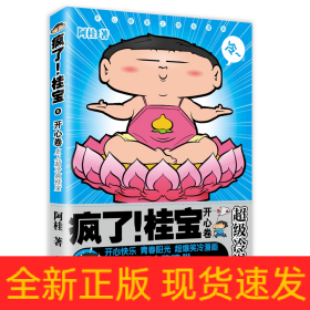 瘋了桂寶 瘋了桂寶