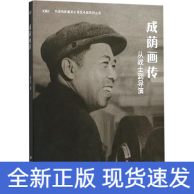 成蔭畫傳 成蔭畫傳