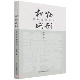 相物賦形 相物賦形
