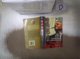 哈佛思維 哈佛思維