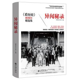 異聞秘錄 異聞秘錄