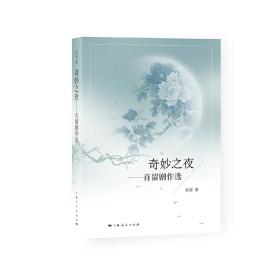 奇妙之夜 奇妙之夜