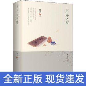 買辦之家 買辦之家