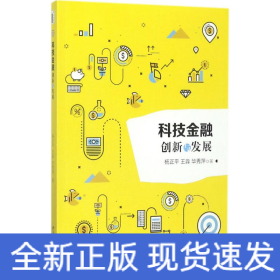 科技金融 科技金融