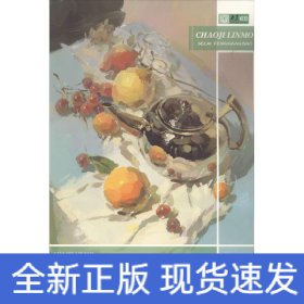 超級臨摹 超級臨摹