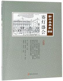 賽燈盛會 賽燈盛會