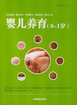 嬰兒養育 嬰兒養育