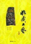 收藏工藝 收藏工藝