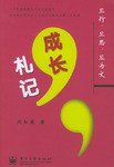 成長札記 成長札記