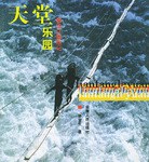 天堂樂園 天堂樂園